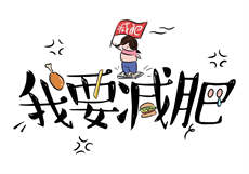 王蒙多100元生存一天
